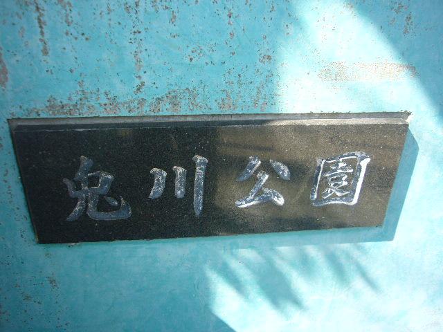 park. 15m to Usagikawa park