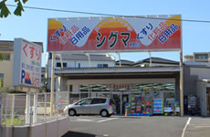 Dorakkusutoa. Super drag sigma Higashitoyonaka shop 1183m until (drugstore)