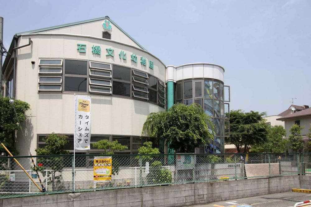 kindergarten ・ Nursery. 640m until Ishibashi culture kindergarten