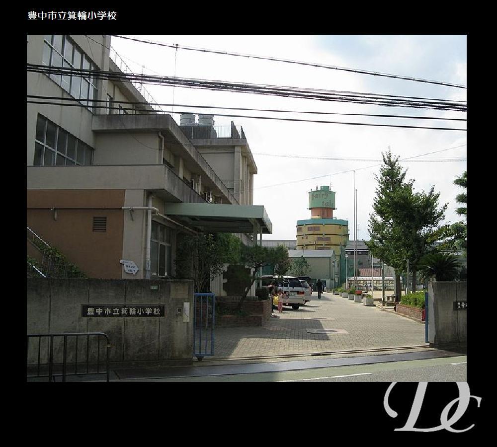 Primary school. Toyonaka Municipal Minowa to elementary school 203m