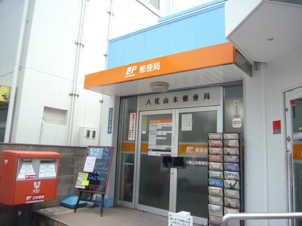 post office. 571m until Yao Yamamoto post office