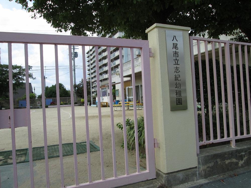 kindergarten ・ Nursery. Municipal Shiki until kindergarten 1400m