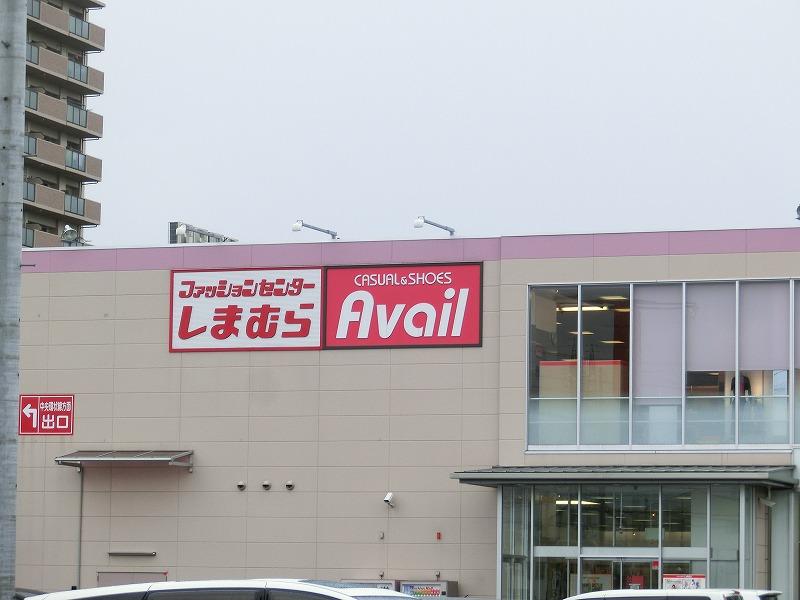 Shopping centre. 670m to the Fashion Center Shimamura Yaominami shop