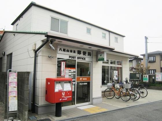 post office. Yao Yamamotokita 291m to the post office