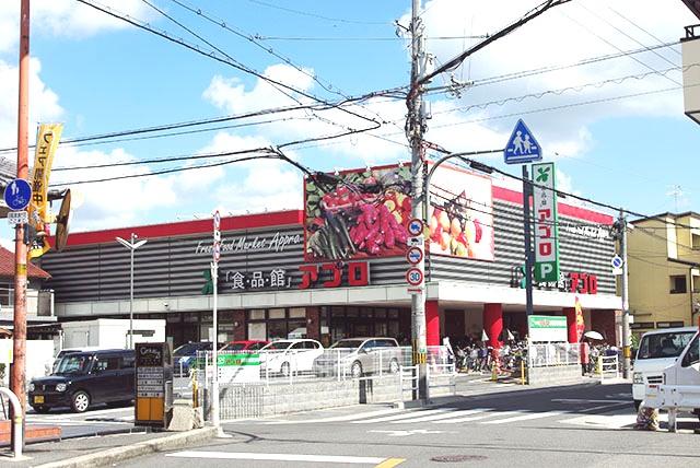 Supermarket. Until the food hall APRO Takayasu shop 1204m