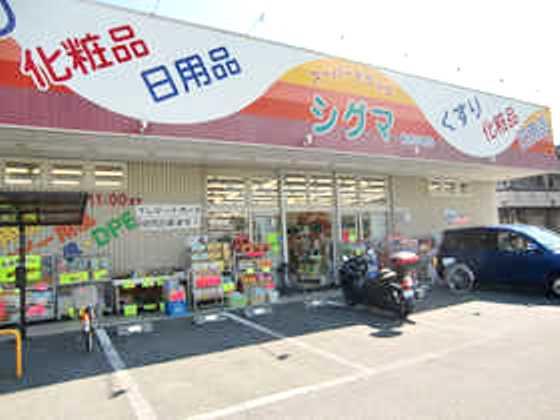 Drug store. 578m to super drag sigma Yoogi shop