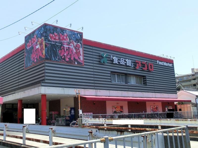 Supermarket. Until the food hall APRO Onji shop 996m