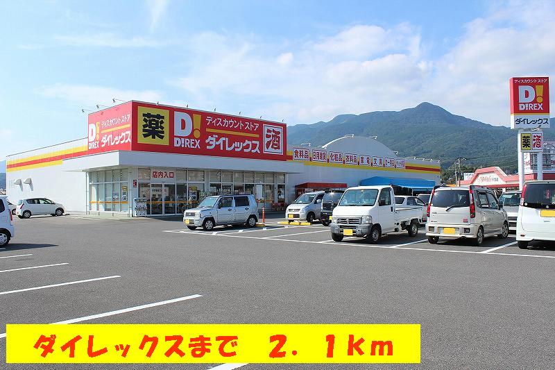 Supermarket. Dairekkusu until the (super) 2100m