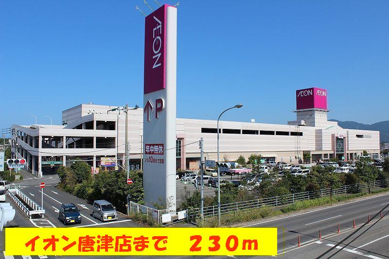 Shopping centre. 230m until ion Karatsu store (shopping center)