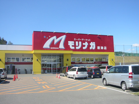 Supermarket. Morinaga Karatsu store up to (super) 640m