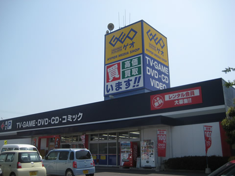 Rental video. GEO Watada shop 1616m up (video rental)