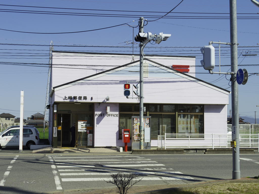 post office. Kamimine 1002m until the post office (post office)