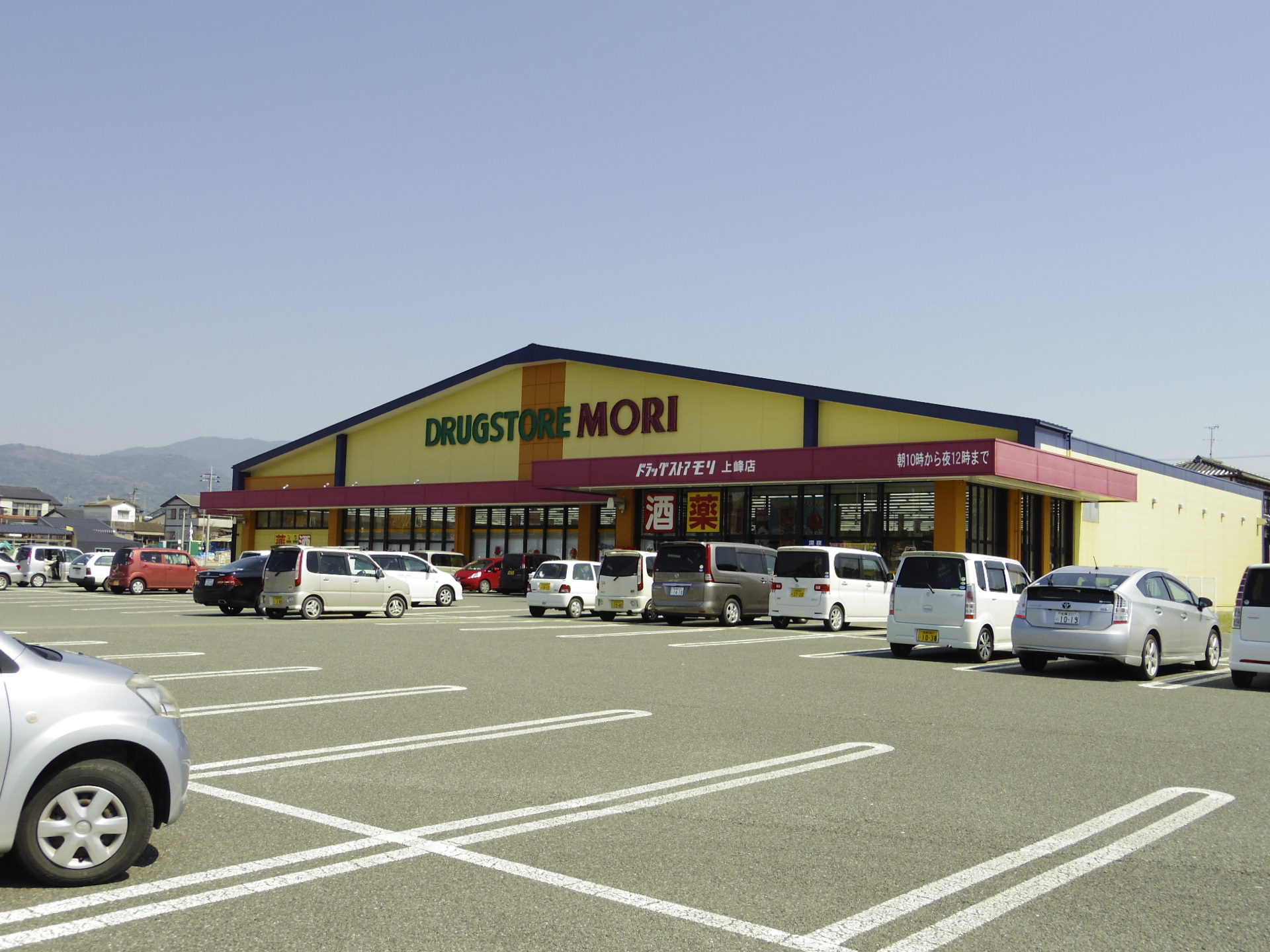 Dorakkusutoa. Drugstore Mori Kamimine shop 1320m until (drugstore)