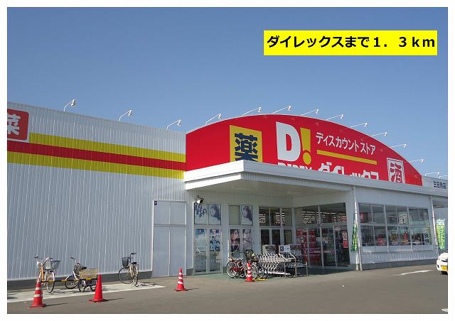 Other. Dairekkusu until the (other) 1300m