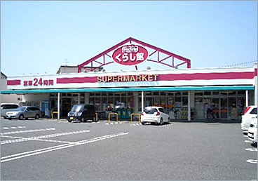 Supermarket. Makkusubaryu 700m to living Hall (super)