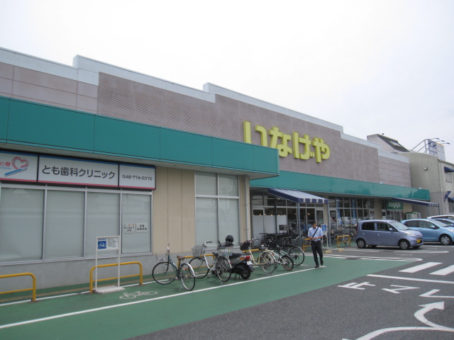 Supermarket. Inageya to (super) 220m
