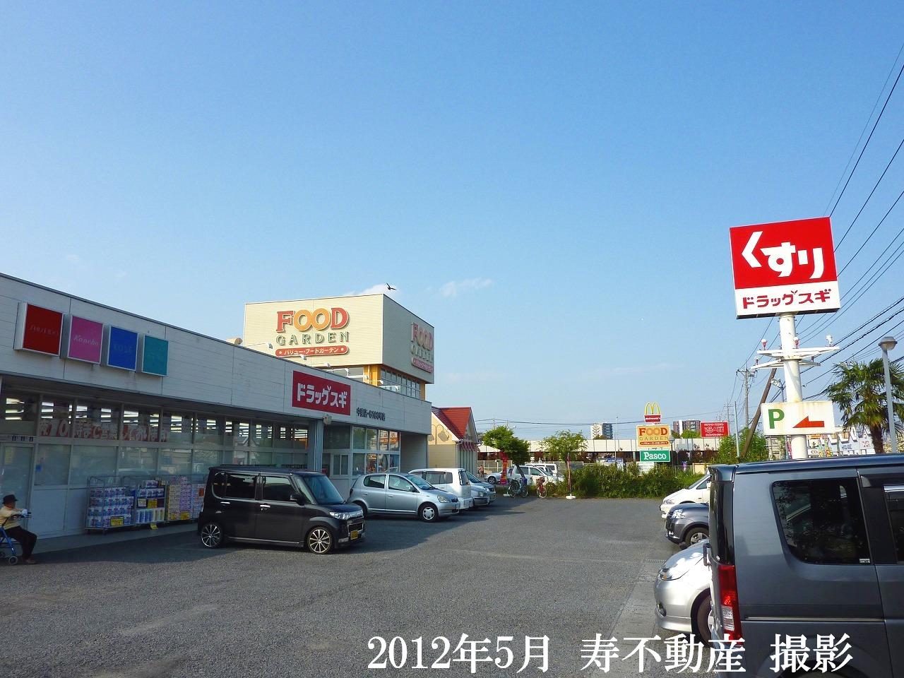 Dorakkusutoa. Drag cedar Nakazuma shop 550m until (drugstore)