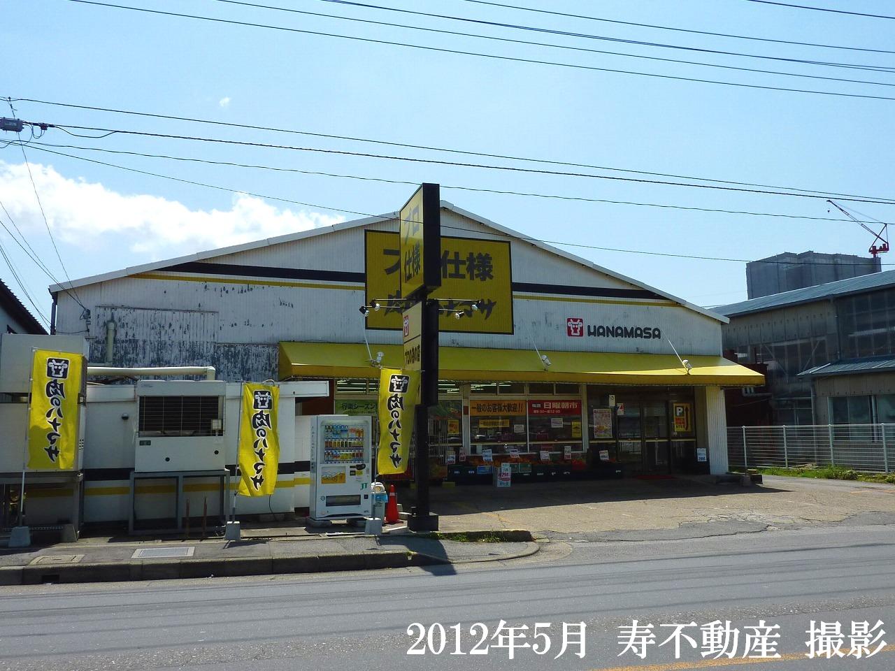 Supermarket. 676m until the meat of Hanamasa Kitaageo store (Super)