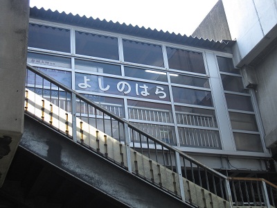 Other. New shuttle "Yoshinoharu" station (other) up to 770m