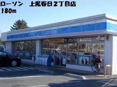 Convenience store. 180m until Lawson (convenience store)