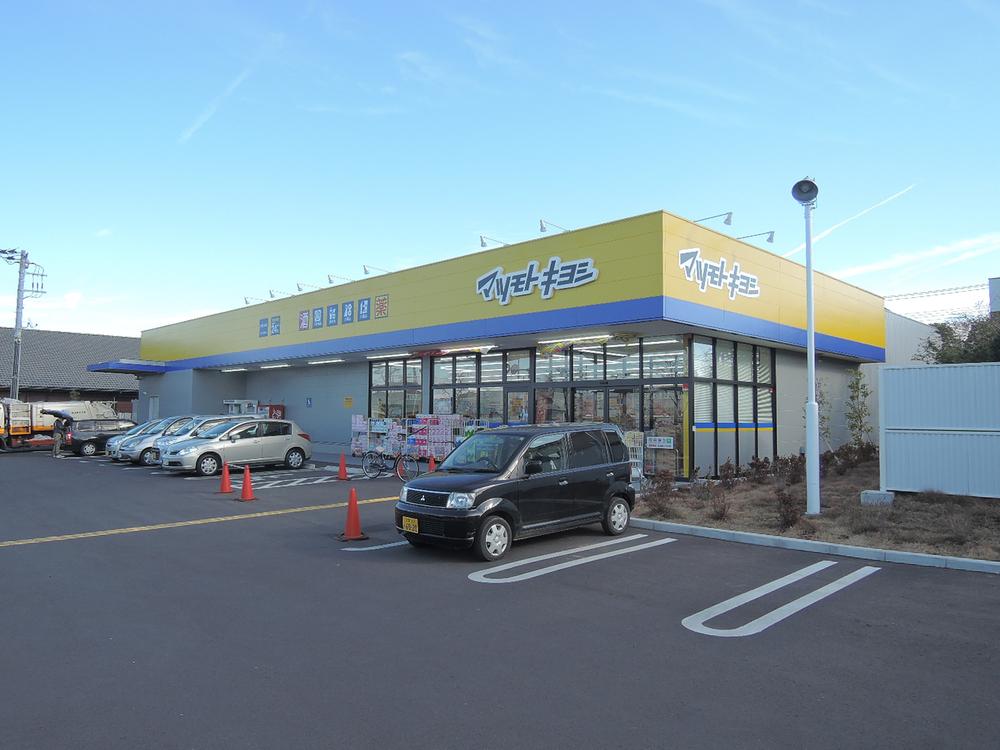 Drug store. 500m to Matsumotokiyoshi