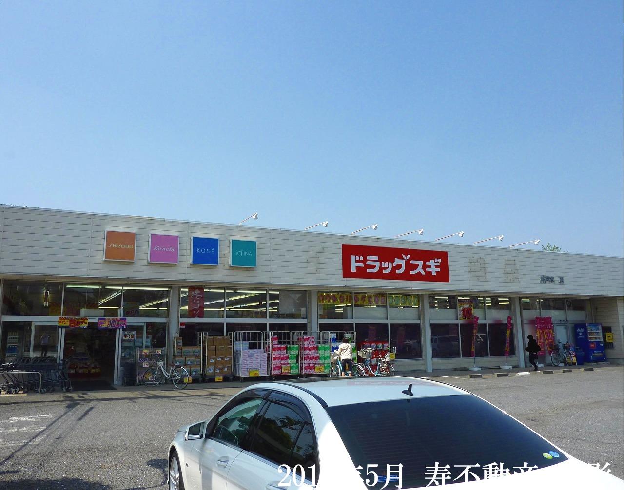 Dorakkusutoa. Drag cedar Idoki shop 643m until (drugstore)