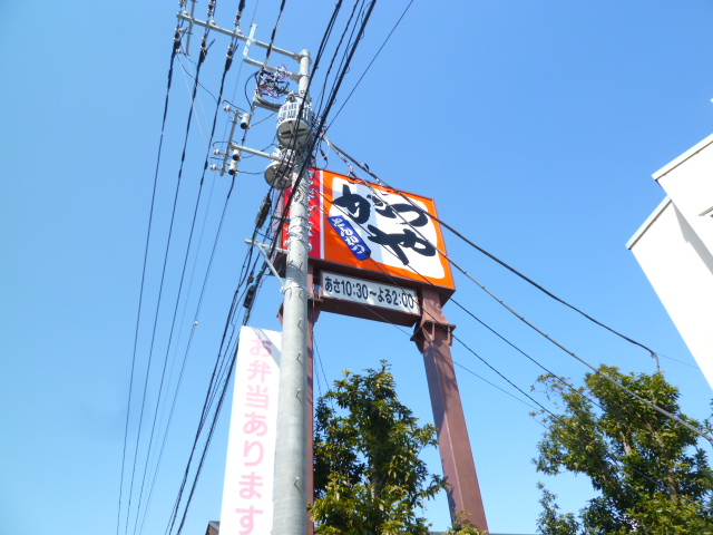 restaurant. Katsuya Saitama Ageo store until the (restaurant) 770m