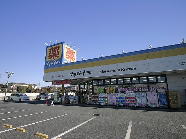 Dorakkusutoa. Matsumotokiyoshi drugstore Ageo Idoki shop 430m until (drugstore)