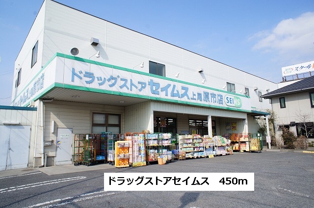 Dorakkusutoa. Seimusu 450m until (drugstore)