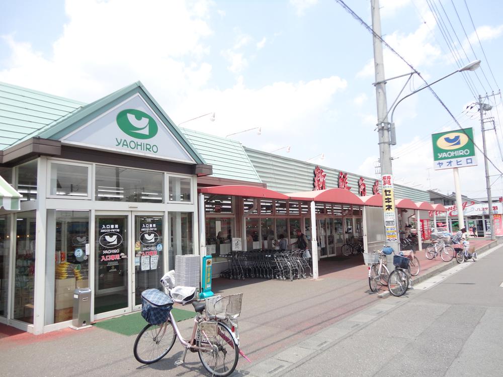 Supermarket. Until Yaohiro Koizumi shop 900m