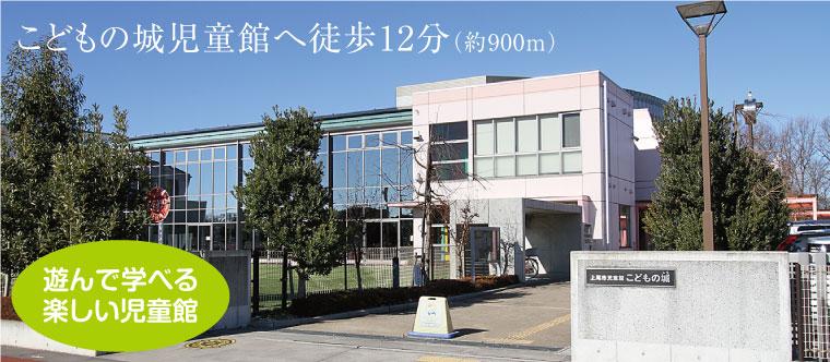 Other Environmental Photo. National Children's Castle to the children's house to a 12-minute walk 900m