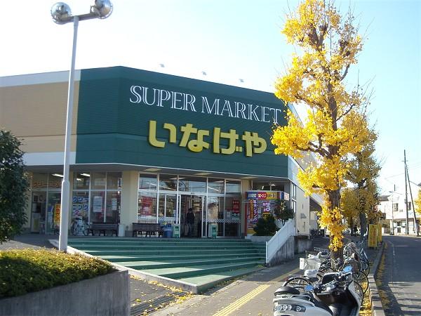 Supermarket. Inageya Shonan until Station shop 770m