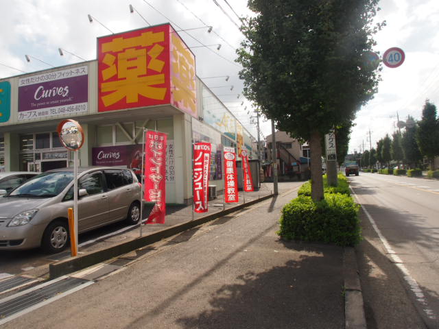 Dorakkusutoa. drag ・ Ace Okamise 903m to (drugstore)