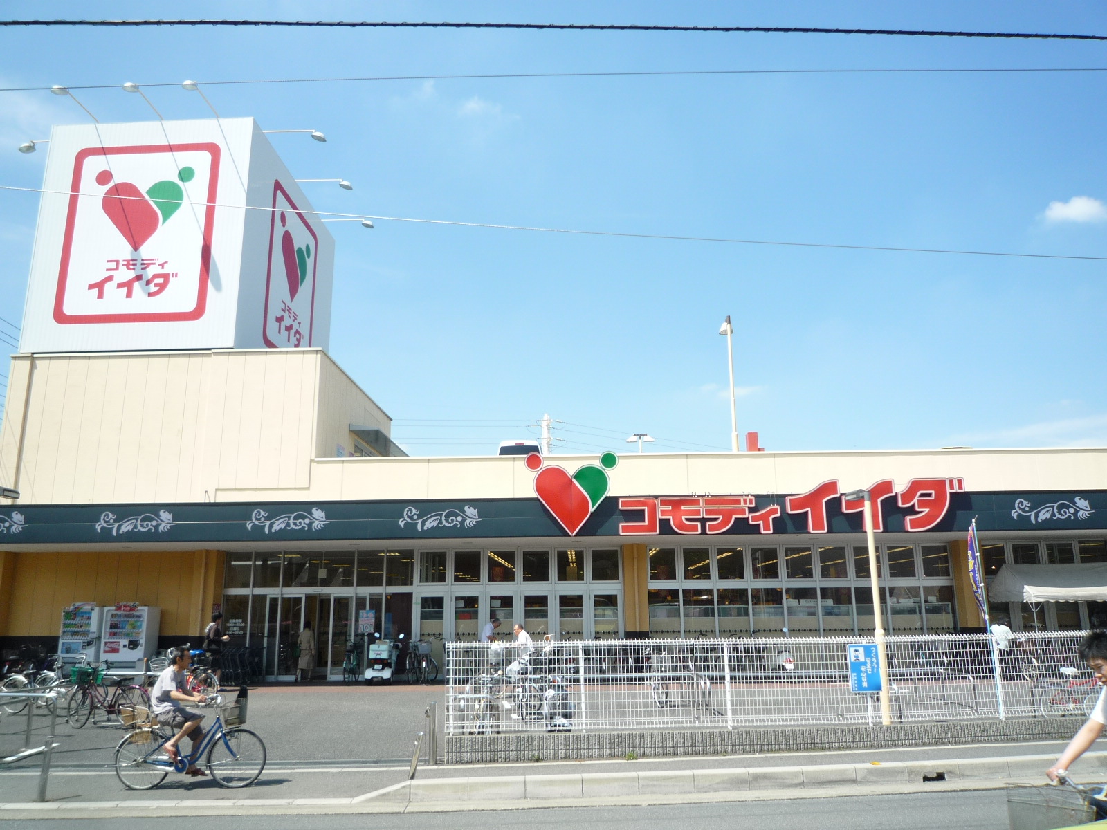 Supermarket. Commodities Iida Asaka store (super) 300m to