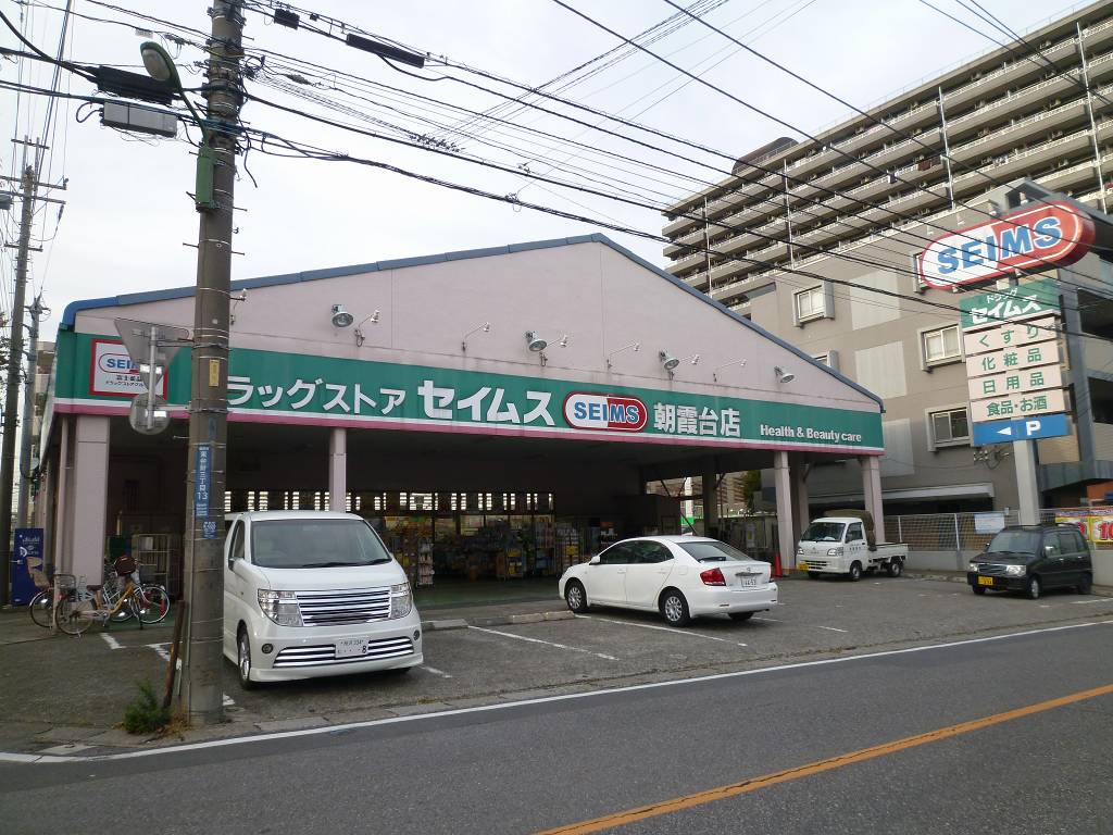 Dorakkusutoa. Seimusu 50m until the (drugstore)