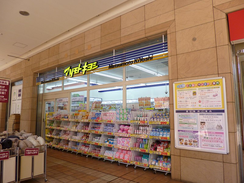 Dorakkusutoa. Matsumotokiyoshi 452m until (drugstore)