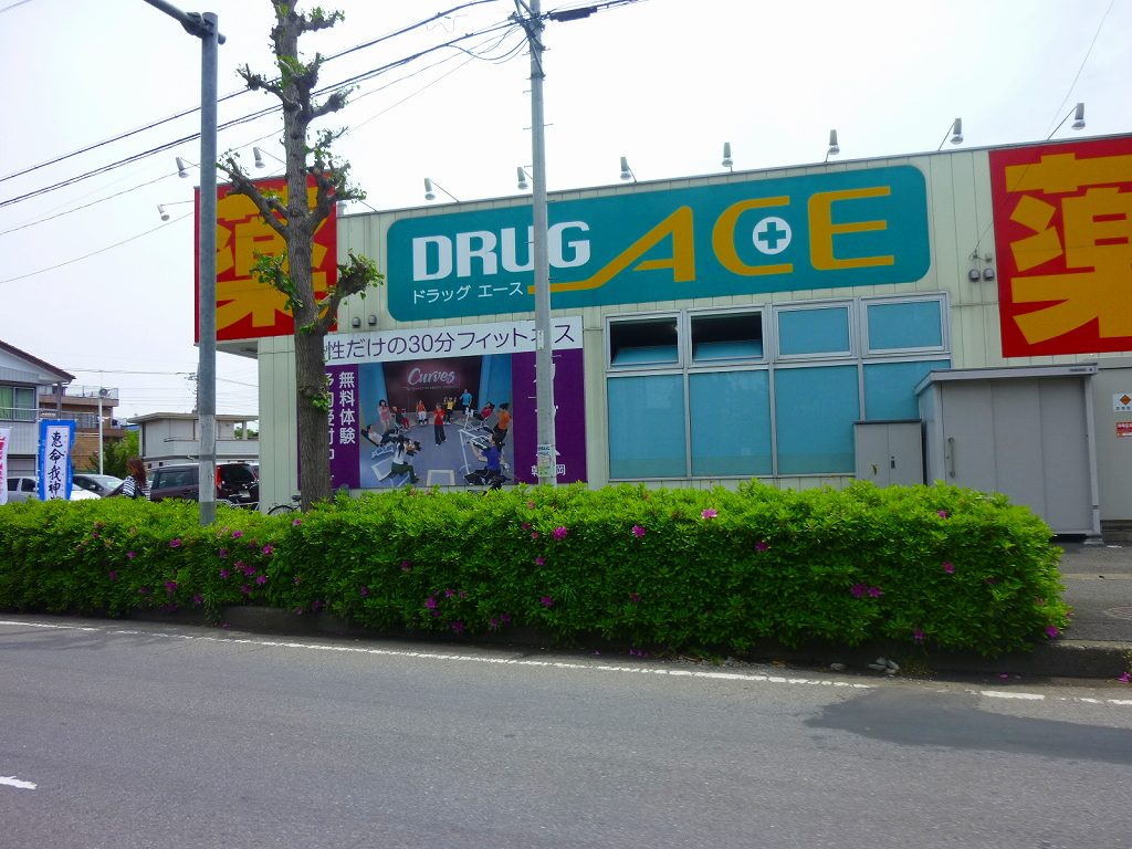 Dorakkusutoa. drag ・ Ace Okamise 880m to (drugstore)