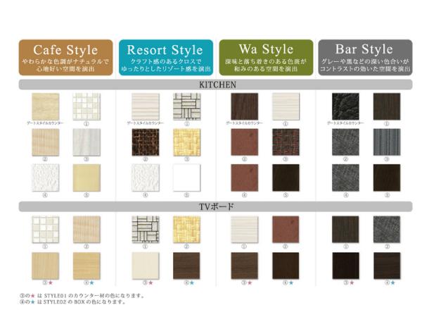 Other. The color pattern of the kitchen and the TV board You can choose from four styles. ※ There is a time limit to the style select.