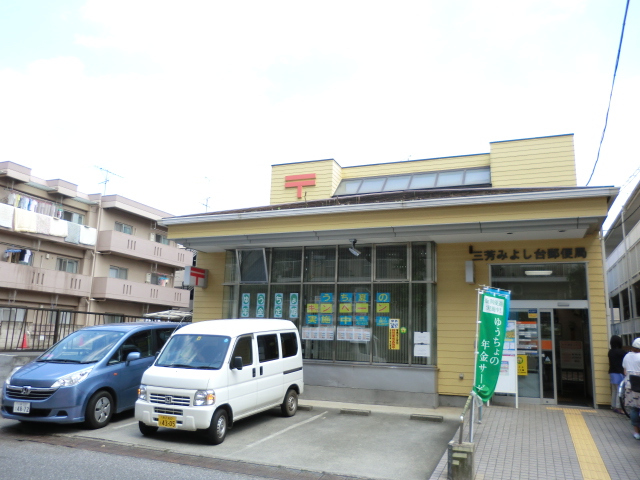 post office. Miyoshi Miyoshidai 457m to the post office (post office)