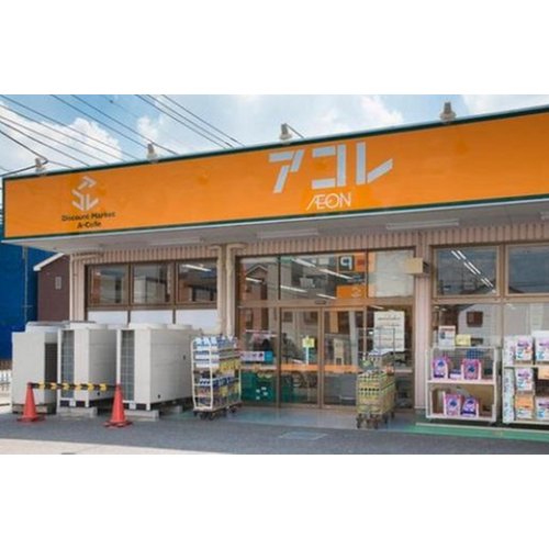 Supermarket. Akore Tsuruse Sekizawa store up to (super) 773m