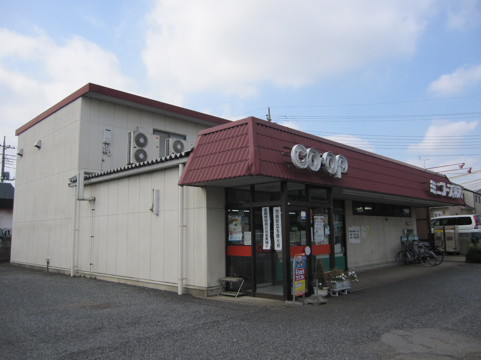 Supermarket. 790m to Saitama Coop mini Coop Hazawa store (Super)