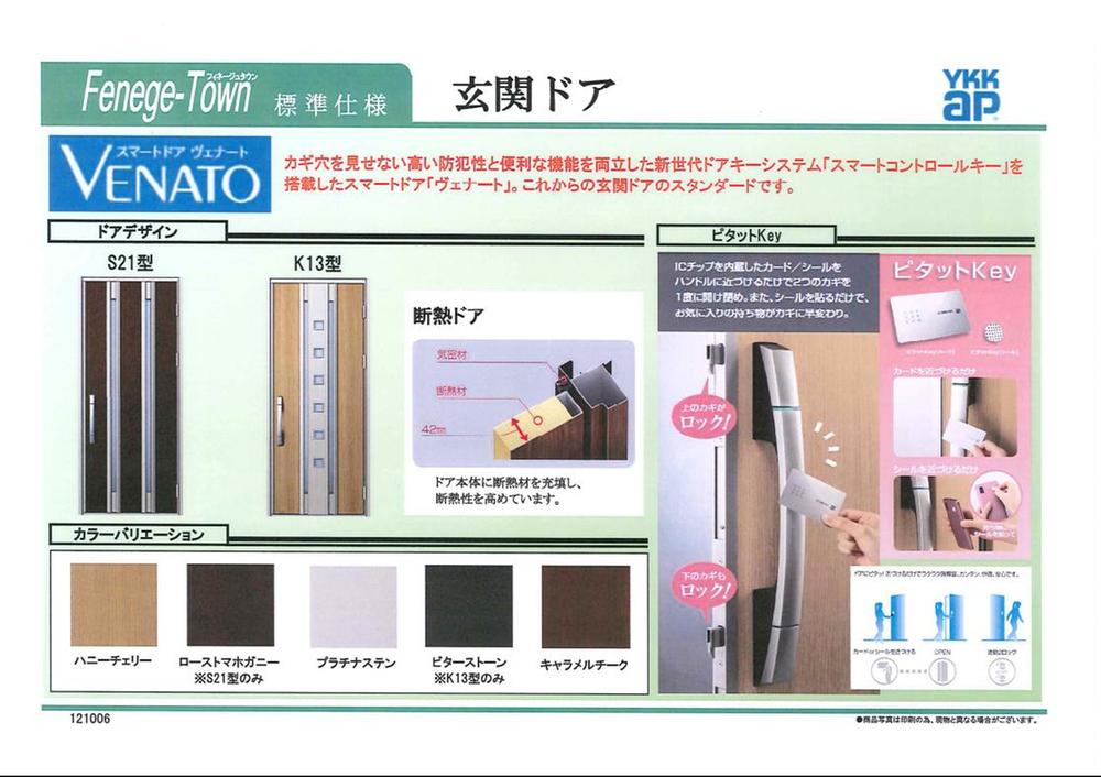 Other Equipment. Is a new generation of door systems that are both high crime prevention and convenient function that does not show the keyhole.