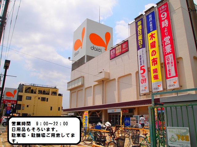 Supermarket. 336m to Daiei Miyoshi store (Super)