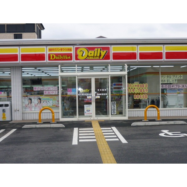 Convenience store. Daily Yamazaki Fujimi Mizuhodai store up (convenience store) 239m