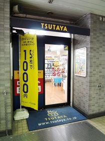 Other. TSUTAYA (other) up to 400m