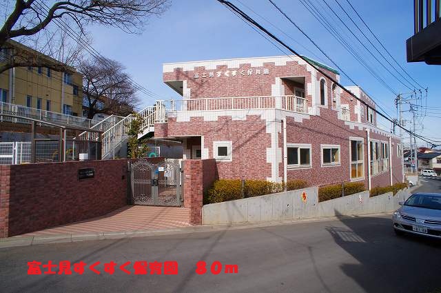 kindergarten ・ Nursery. Fujimi Sukusuku nursery school (kindergarten ・ 80m to the nursery)