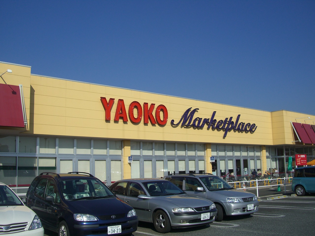 Supermarket. Yaoko Co., Ltd. Kamifukuoka Komahayashi store up to (super) 615m