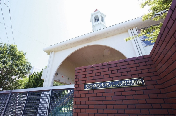 Bunkyo Gakuin University Fujimino kindergarten (about 1190m)