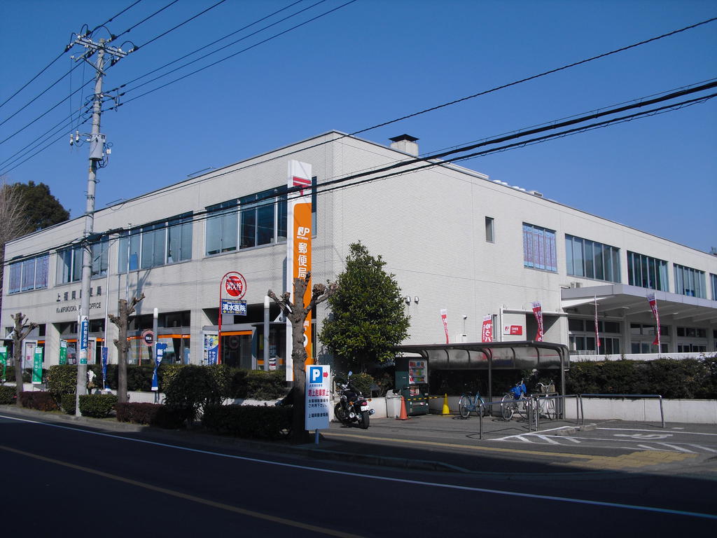 post office. Kamifukuoka until Station post office (post office) 860m