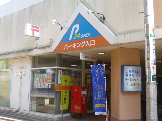 post office. 640m to the north exit of the post office (post office)